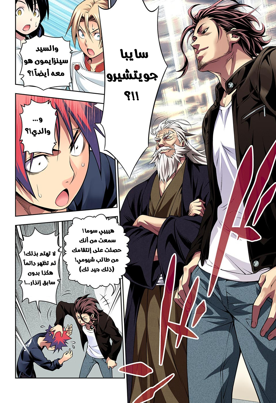 Shokugeki no Soma: Chapter 193 - Page 17