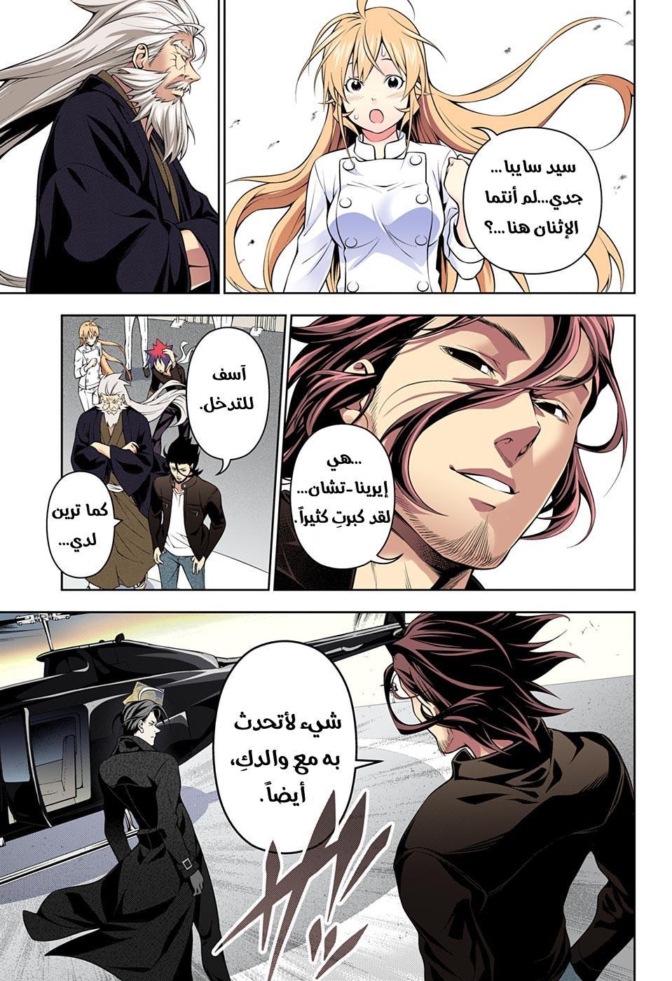 Shokugeki no Soma: Chapter 193 - Page 18