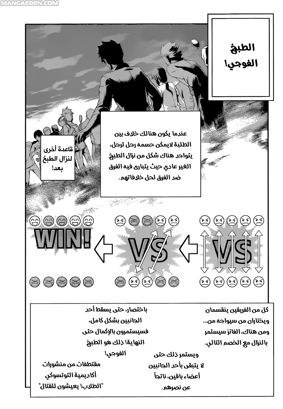 Shokugeki no Soma: Chapter 194 - Page 2