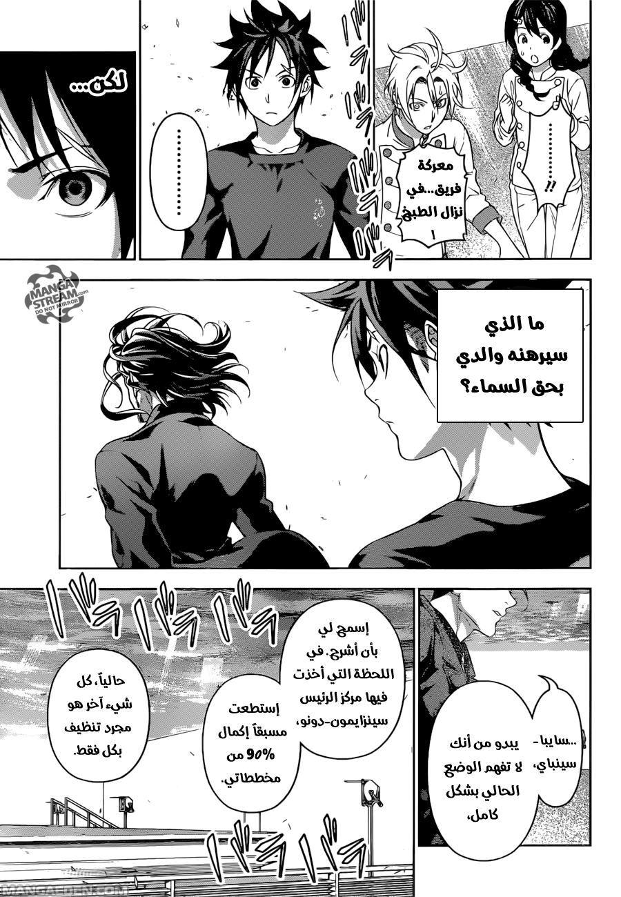 Shokugeki no Soma: Chapter 194 - Page 4