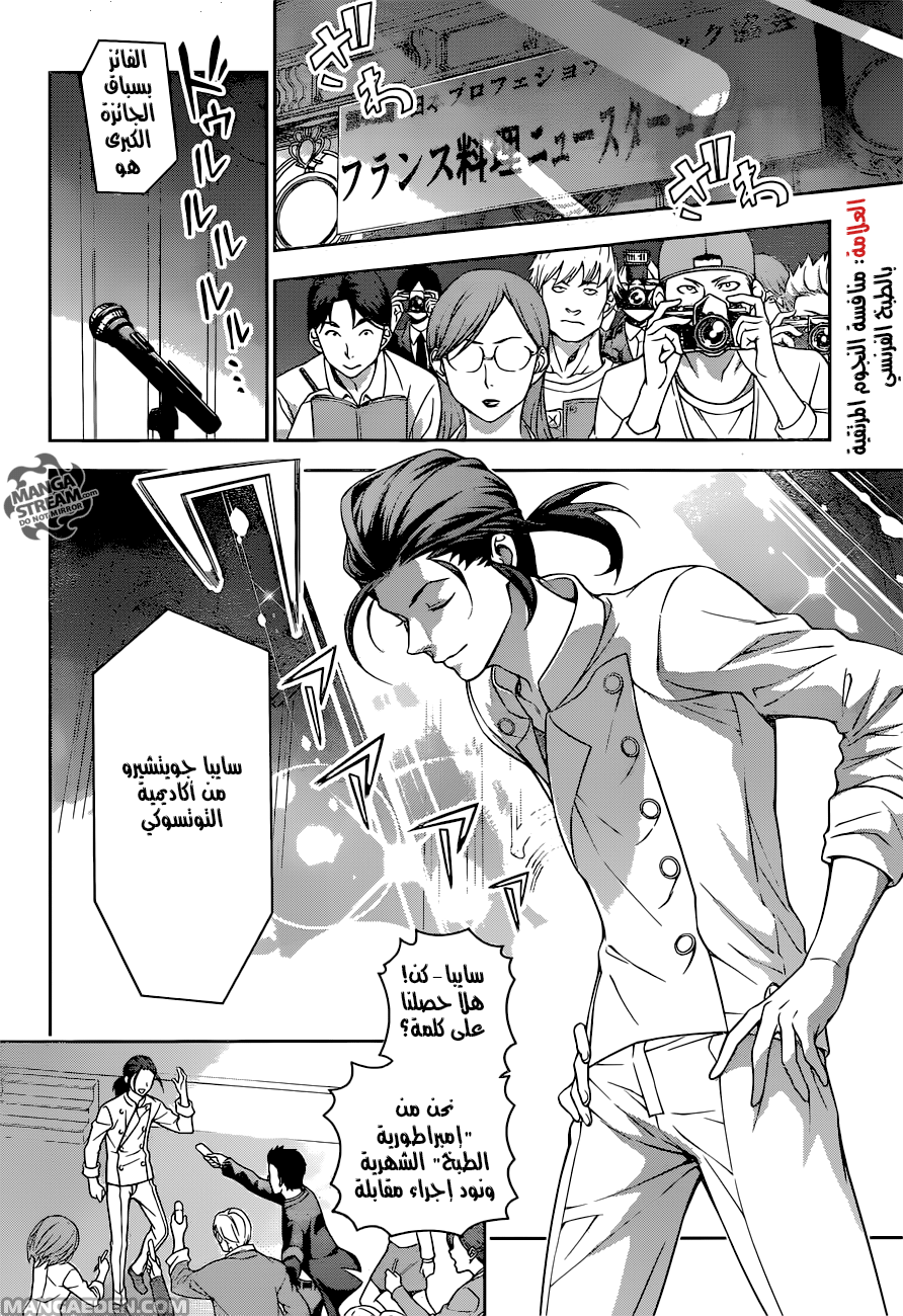 Shokugeki no Soma: Chapter 195 - Page 5