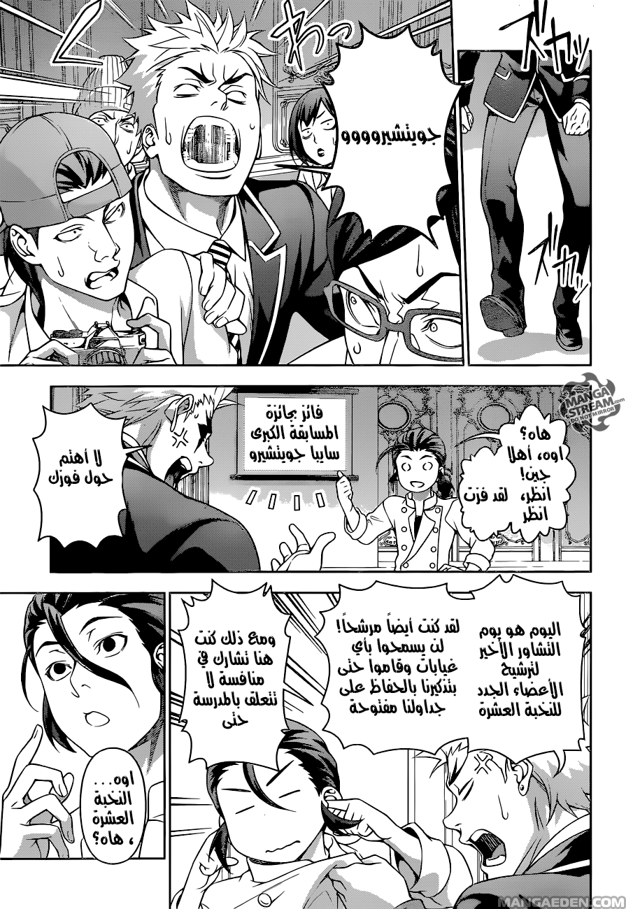 Shokugeki no Soma: Chapter 195 - Page 6