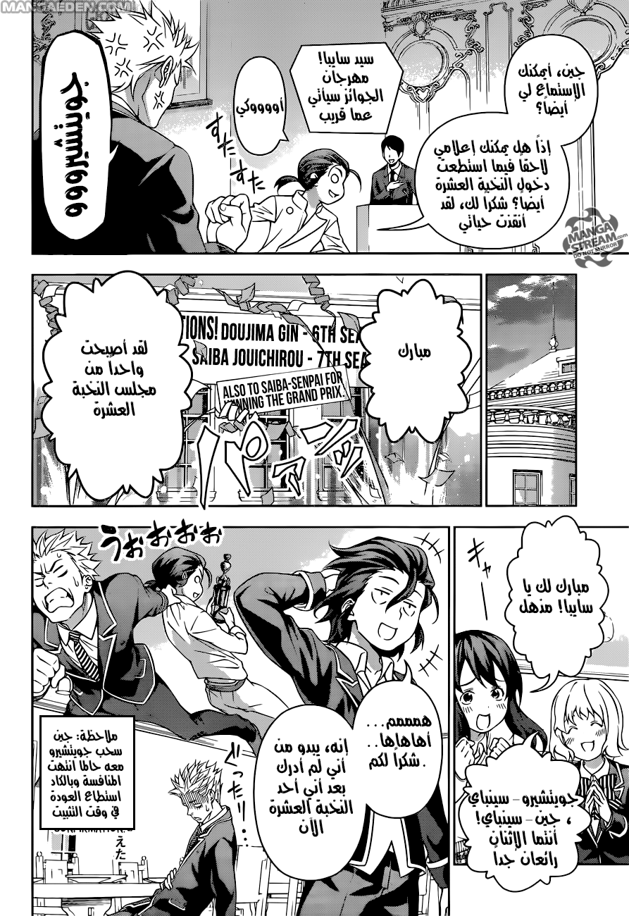 Shokugeki no Soma: Chapter 195 - Page 7