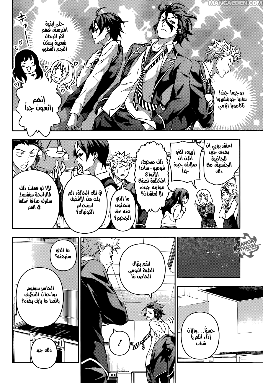 Shokugeki no Soma: Chapter 195 - Page 9