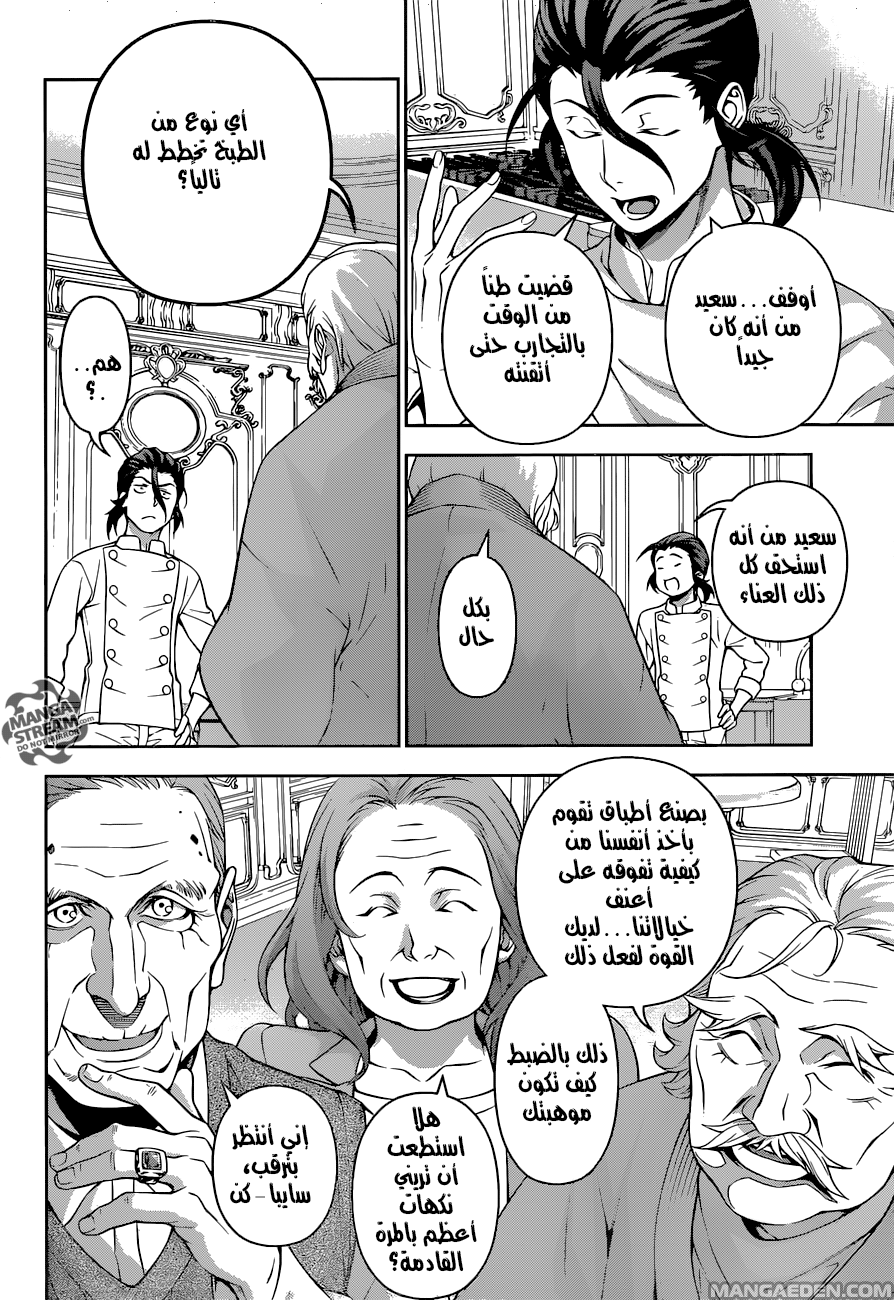 Shokugeki no Soma: Chapter 195 - Page 14