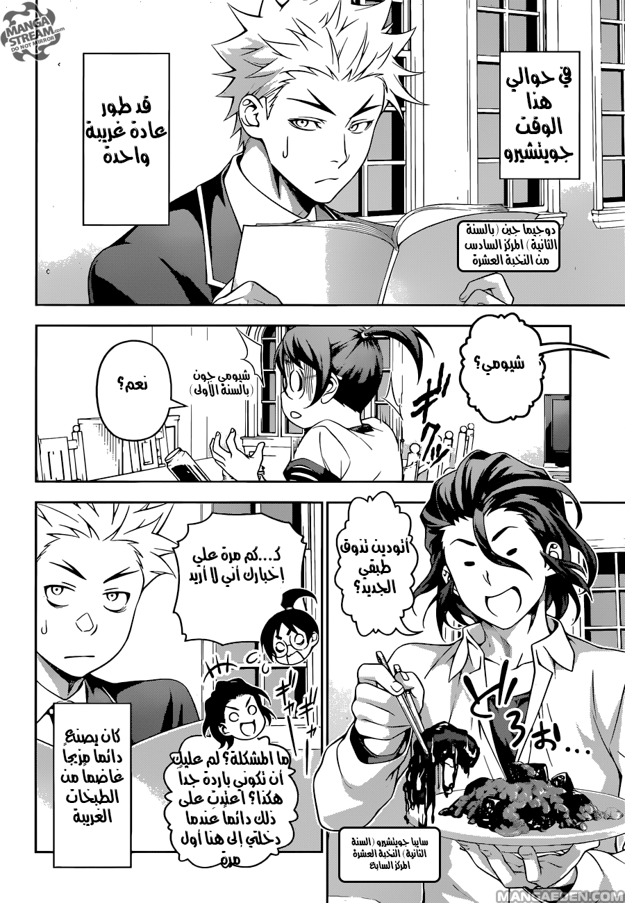 Shokugeki no Soma: Chapter 196 - Page 3