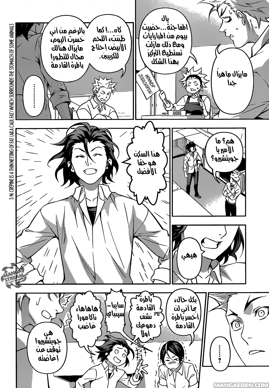 Shokugeki no Soma: Chapter 196 - Page 7