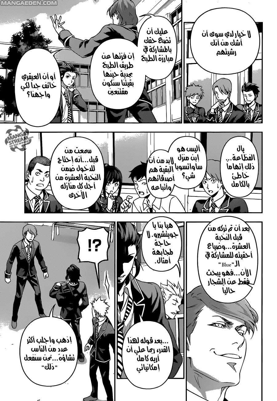 Shokugeki no Soma: Chapter 196 - Page 10