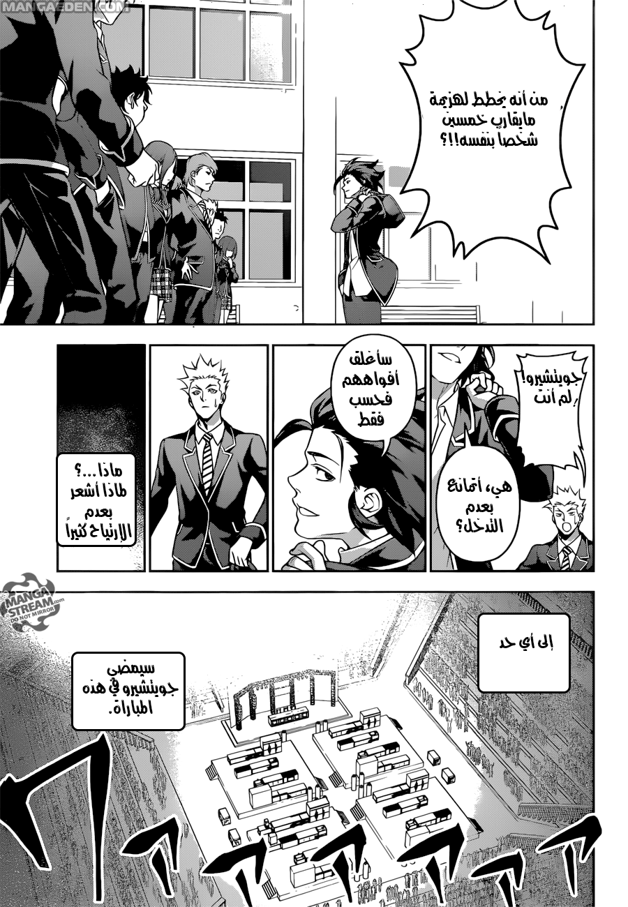 Shokugeki no Soma: Chapter 196 - Page 12