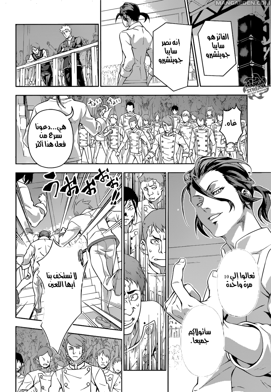 Shokugeki no Soma: Chapter 196 - Page 13