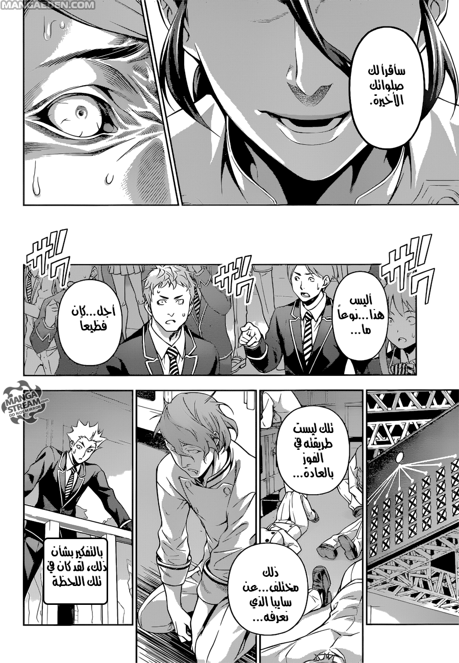 Shokugeki no Soma: Chapter 196 - Page 17