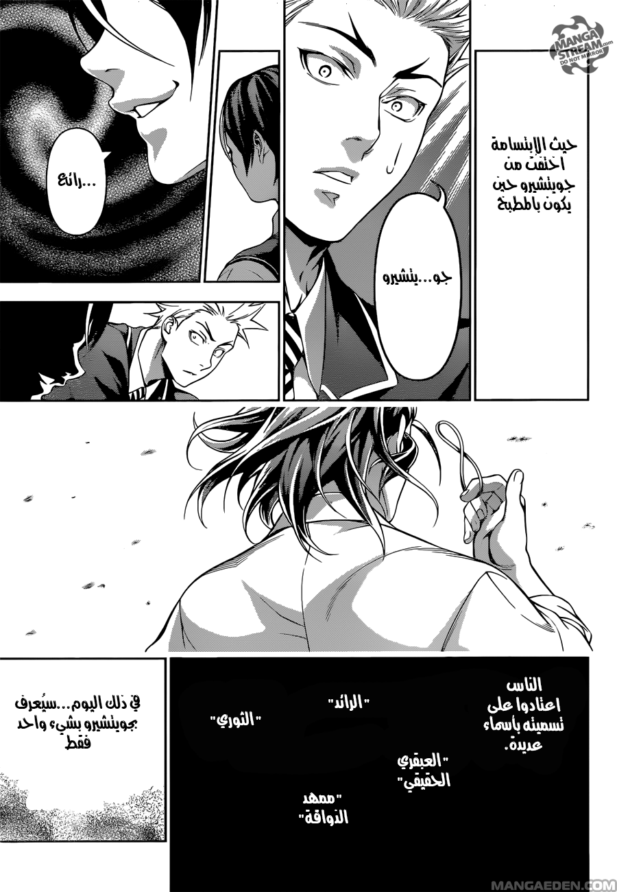 Shokugeki no Soma: Chapter 196 - Page 18