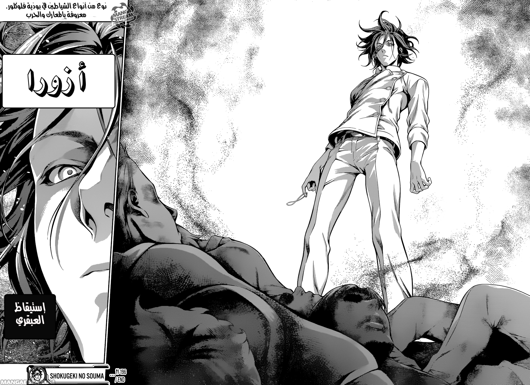 Shokugeki no Soma: Chapter 196 - Page 19