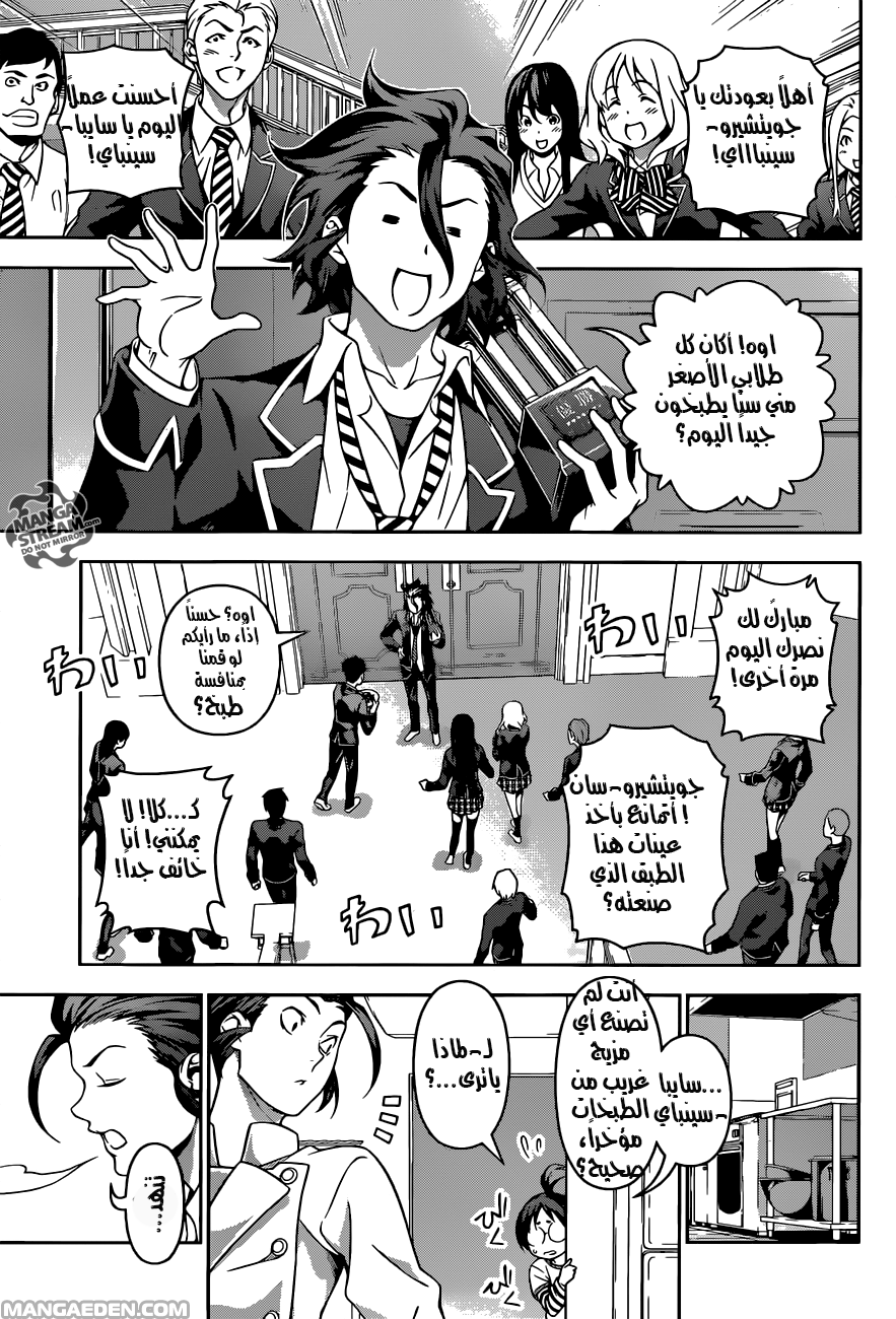 Shokugeki no Soma: Chapter 197 - Page 8