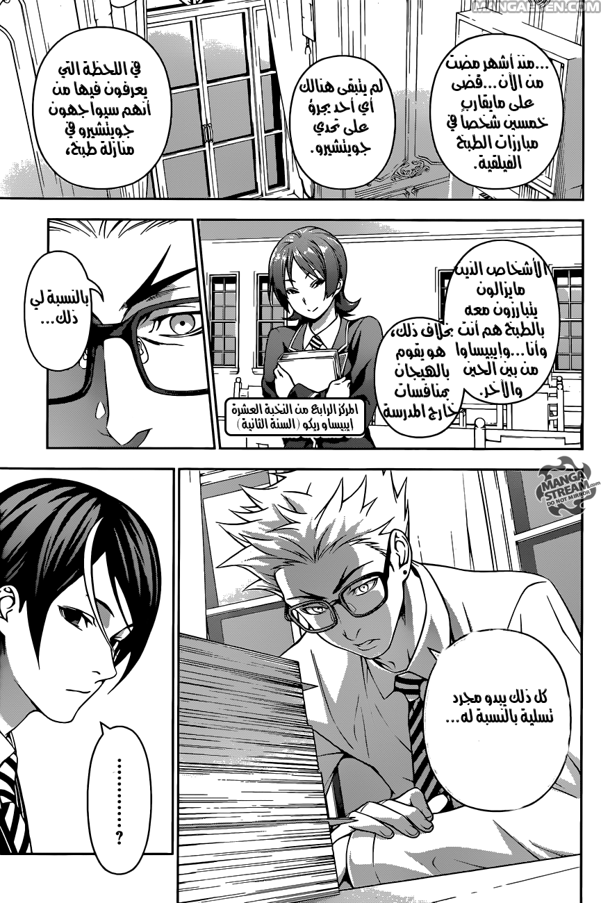 Shokugeki no Soma: Chapter 197 - Page 10