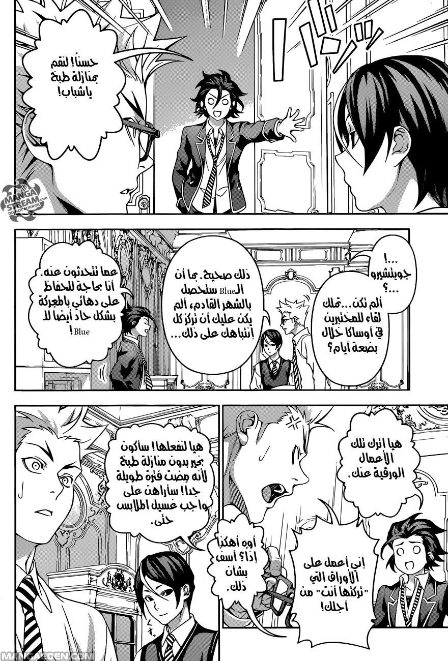 Shokugeki no Soma: Chapter 197 - Page 11