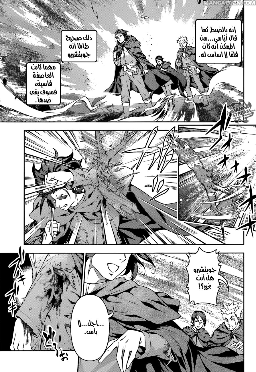 Shokugeki no Soma: Chapter 197 - Page 12