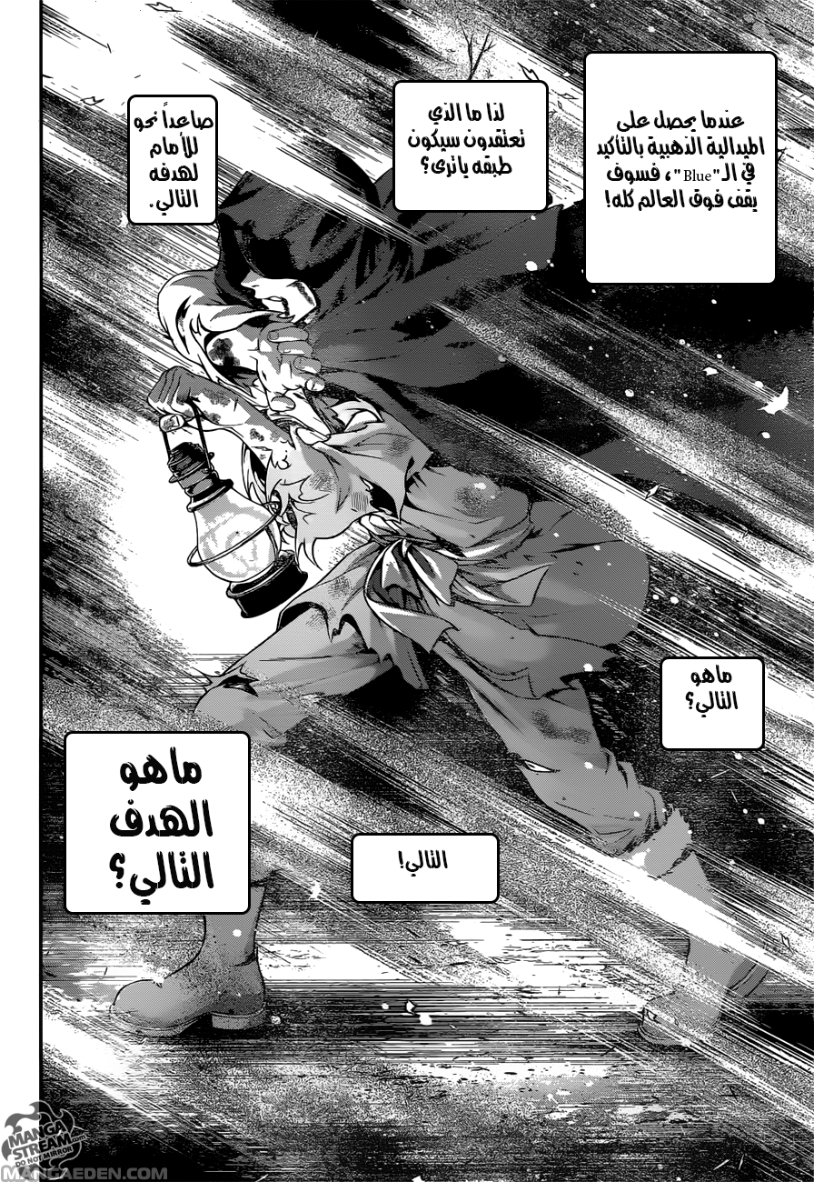 Shokugeki no Soma: Chapter 197 - Page 15