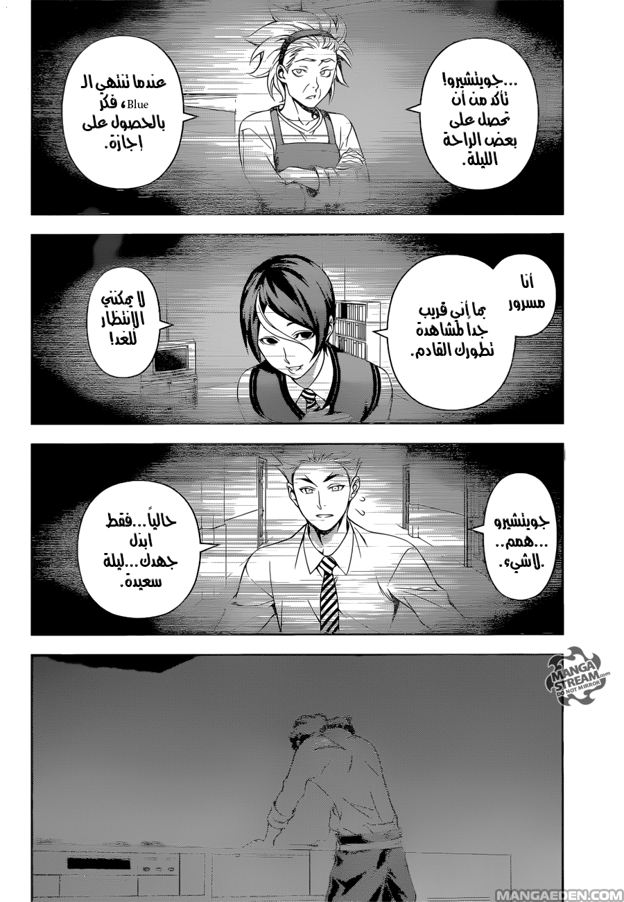 Shokugeki no Soma: Chapter 197 - Page 17