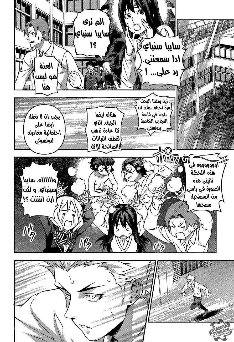 Shokugeki no Soma: Chapter 198 - Page 7