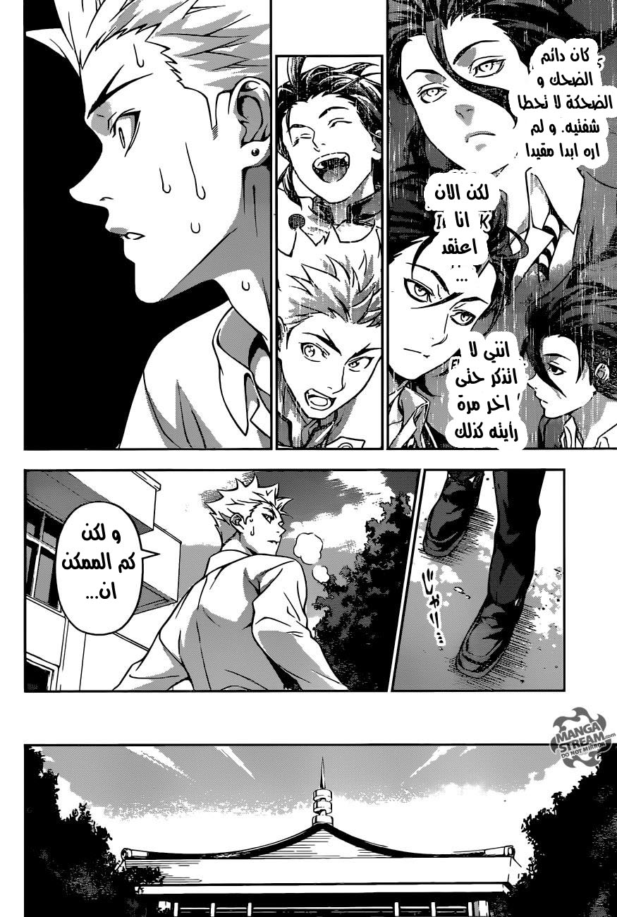 Shokugeki no Soma: Chapter 198 - Page 9