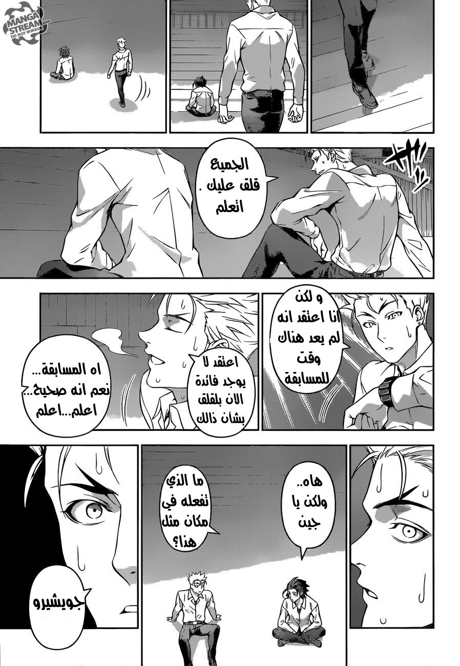 Shokugeki no Soma: Chapter 198 - Page 12