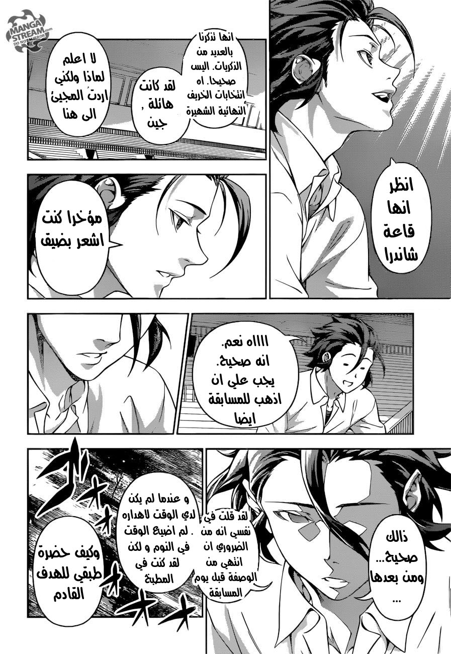 Shokugeki no Soma: Chapter 198 - Page 13