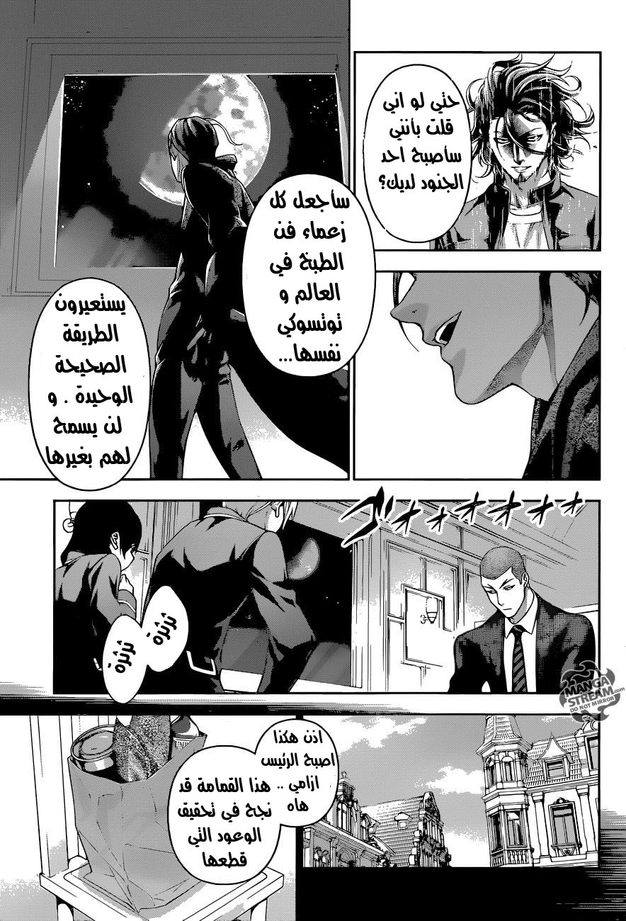 Shokugeki no Soma: Chapter 199 - Page 4