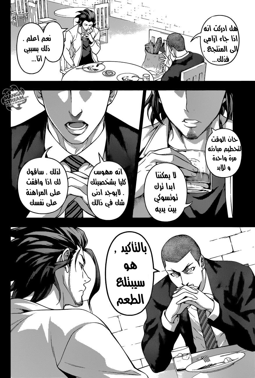 Shokugeki no Soma: Chapter 199 - Page 5