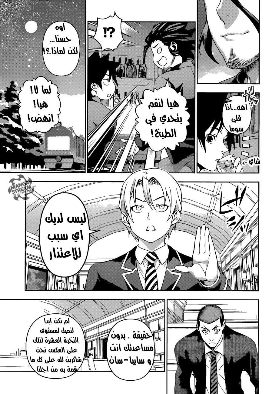 Shokugeki no Soma: Chapter 199 - Page 10