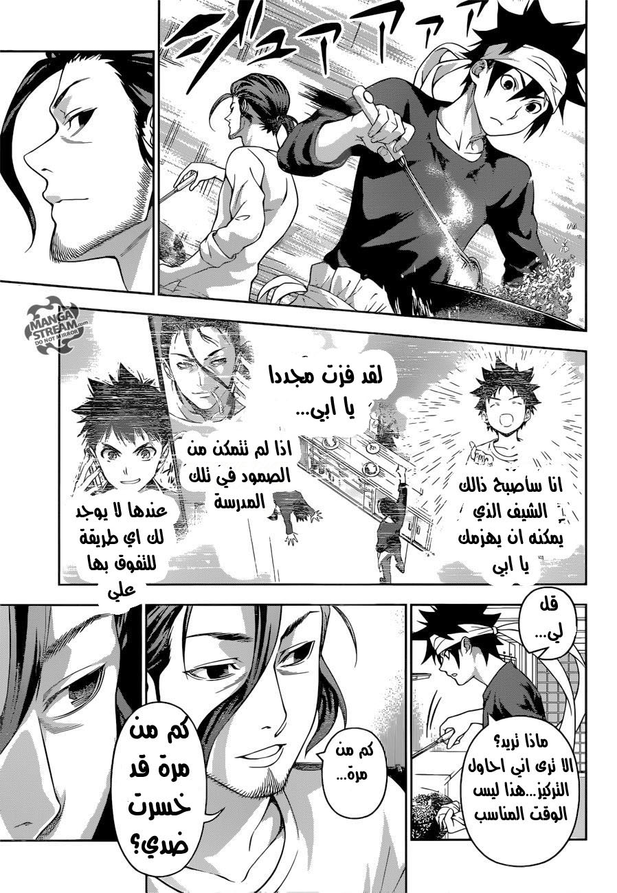 Shokugeki no Soma: Chapter 199 - Page 12