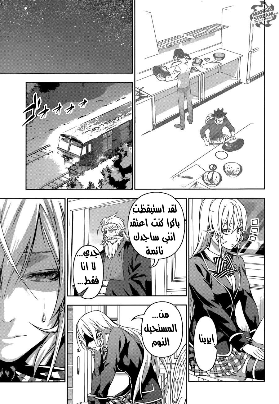 Shokugeki no Soma: Chapter 199 - Page 15