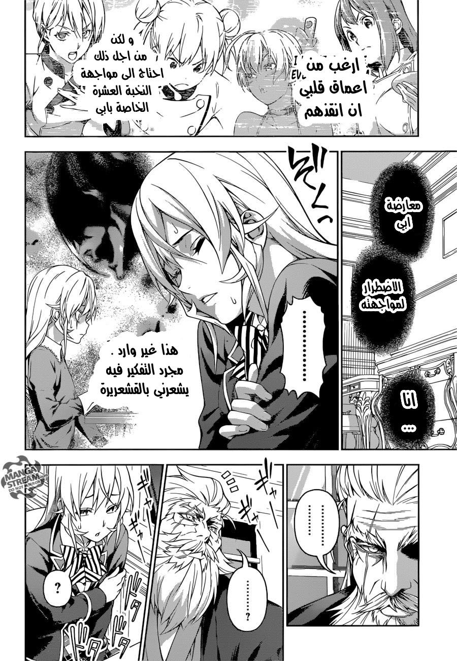 Shokugeki no Soma: Chapter 199 - Page 16