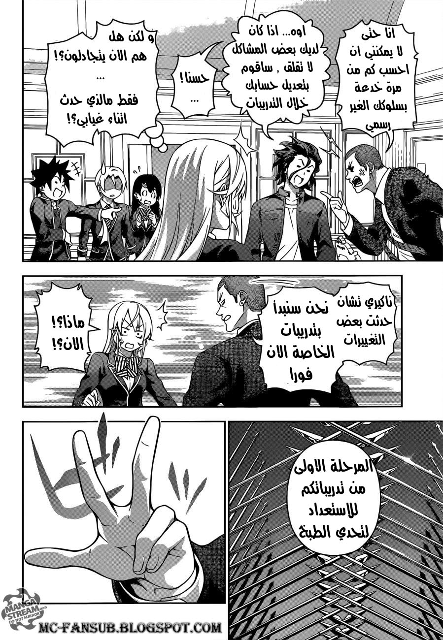 Shokugeki no Soma: Chapter 199 - Page 18