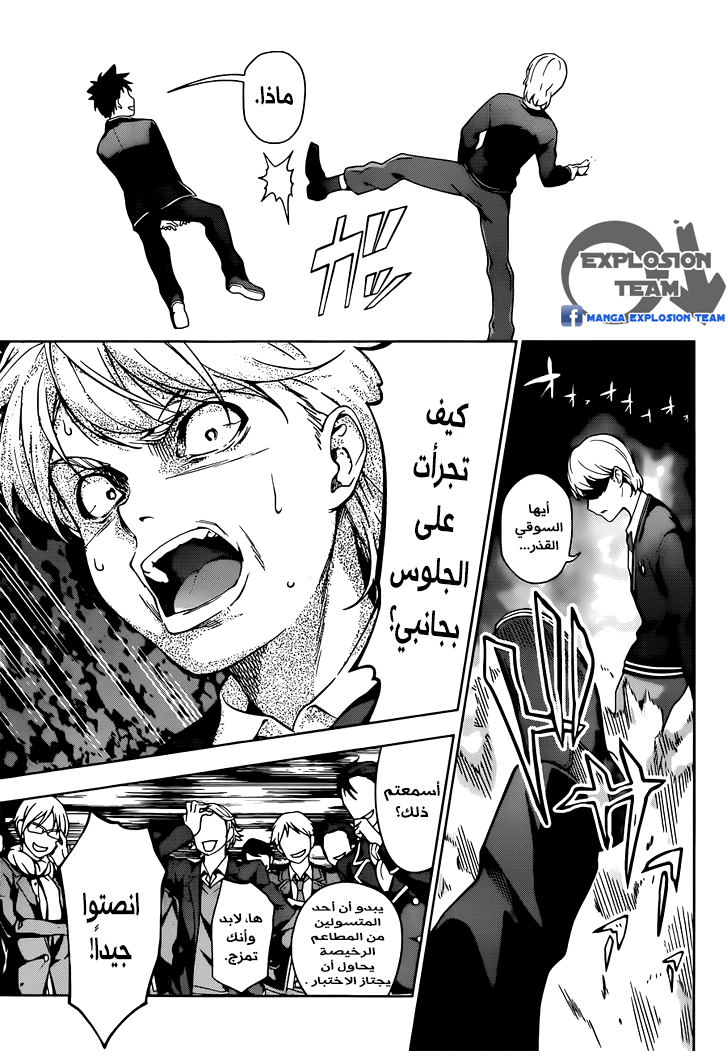 Shokugeki no Soma: Chapter 2 - Page 9