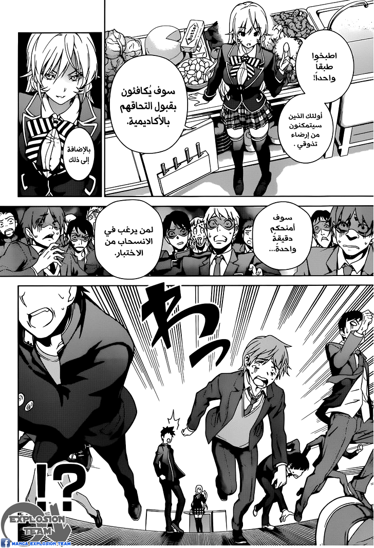 Shokugeki no Soma: Chapter 2 - Page 14