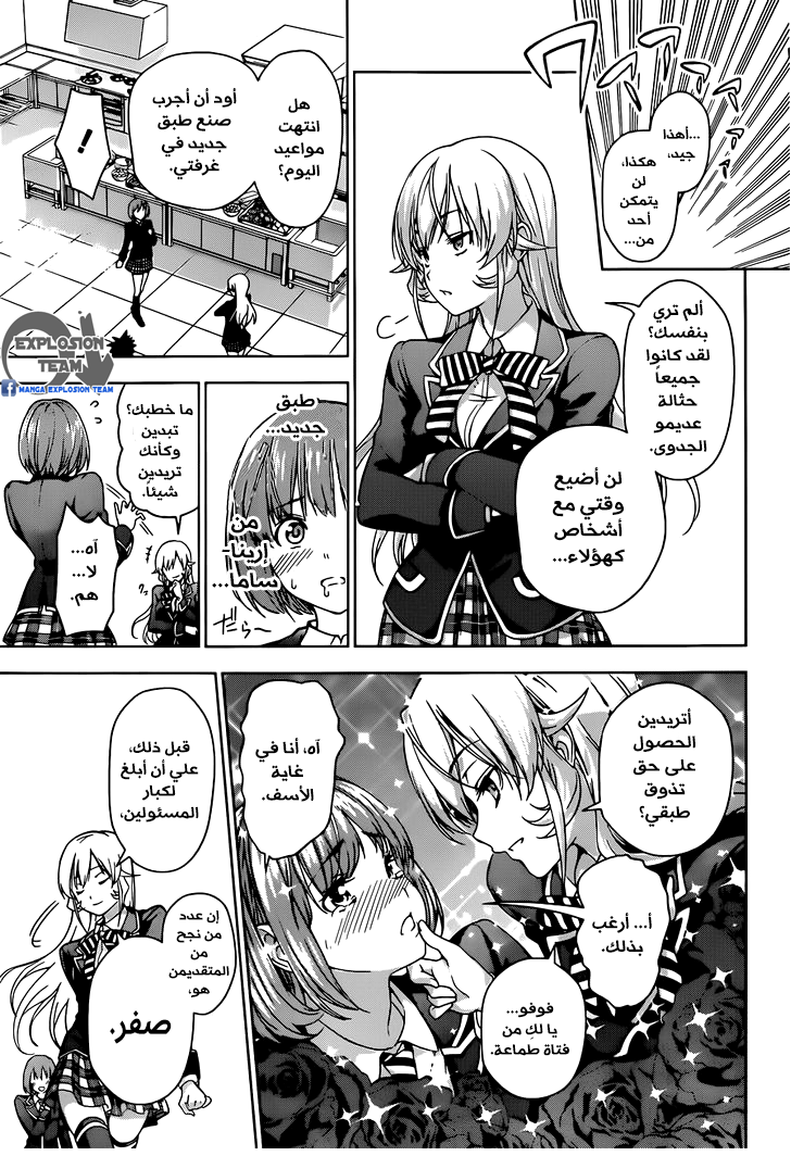 Shokugeki no Soma: Chapter 2 - Page 17