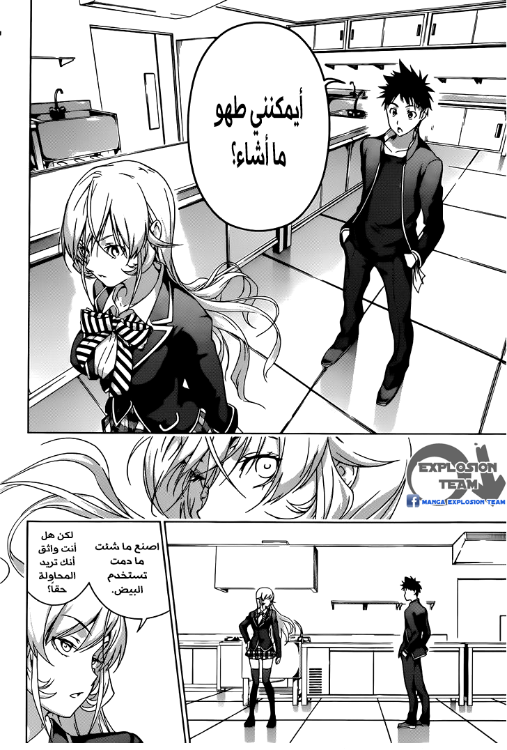 Shokugeki no Soma: Chapter 2 - Page 18