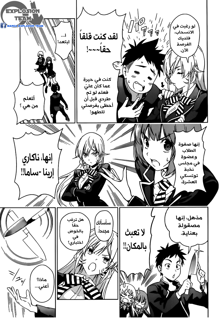 Shokugeki no Soma: Chapter 2 - Page 19