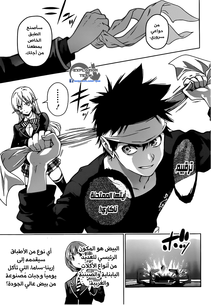 Shokugeki no Soma: Chapter 2 - Page 21