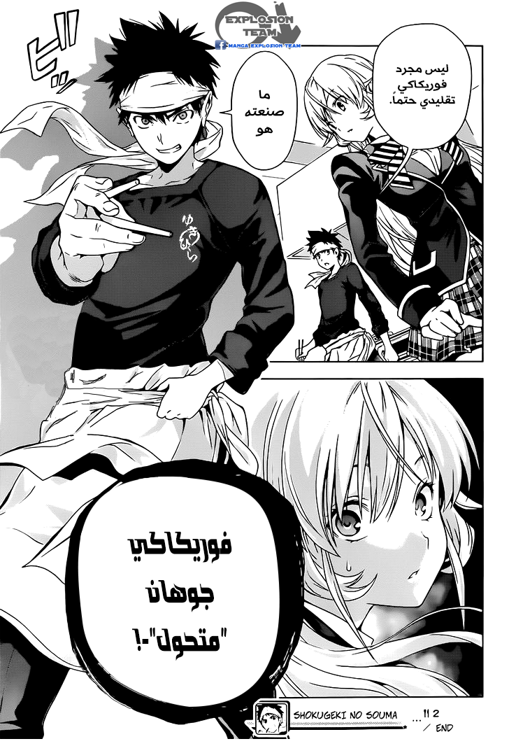 Shokugeki no Soma: Chapter 2 - Page 25