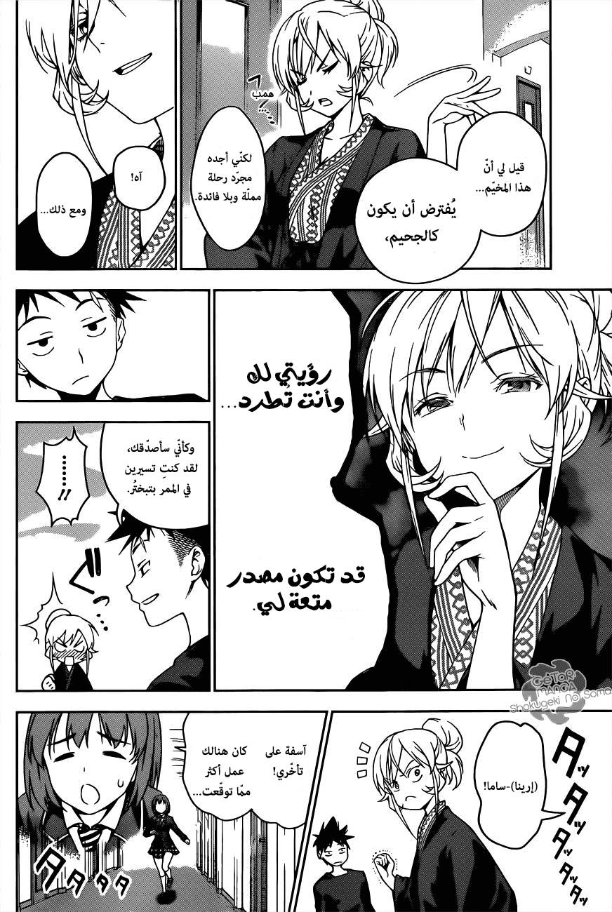 Shokugeki no Soma: Chapter 20 - Page 4