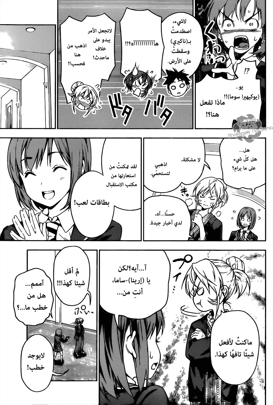 Shokugeki no Soma: Chapter 20 - Page 5