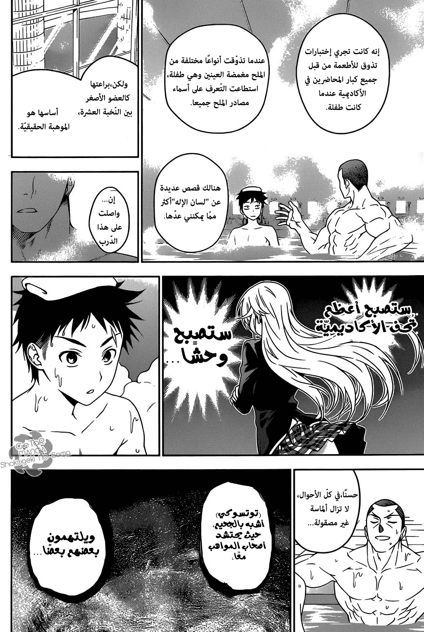 Shokugeki no Soma: Chapter 20 - Page 10