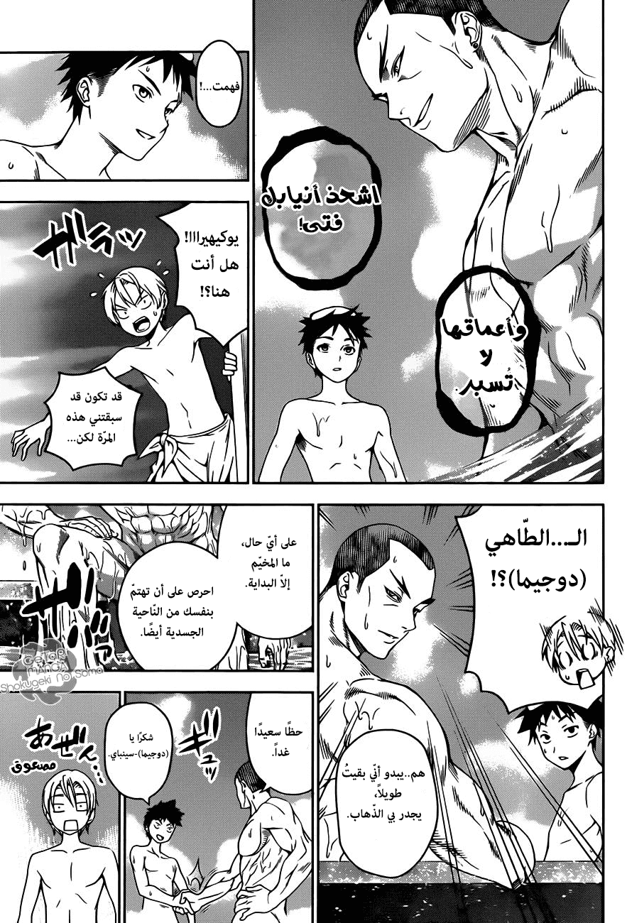 Shokugeki no Soma: Chapter 20 - Page 11