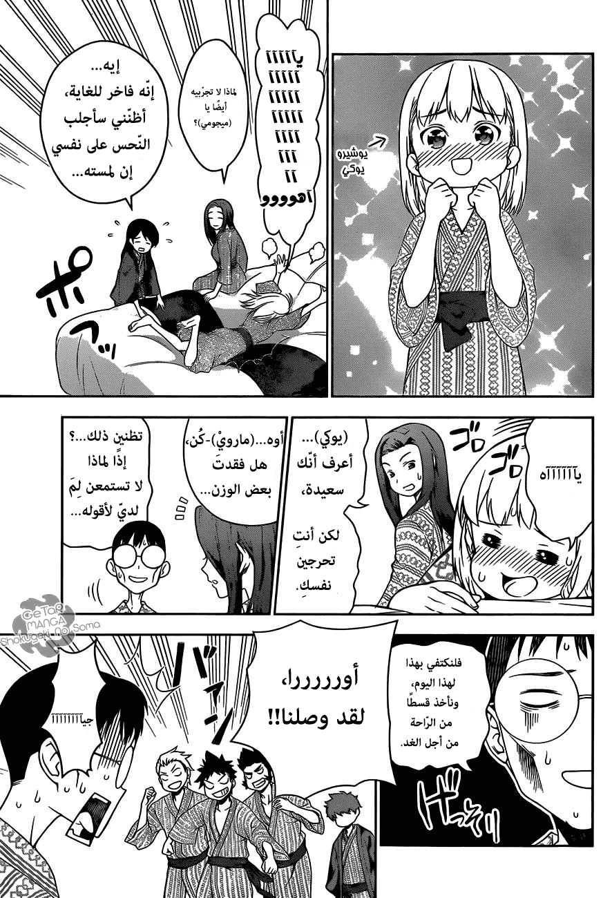 Shokugeki no Soma: Chapter 20 - Page 13