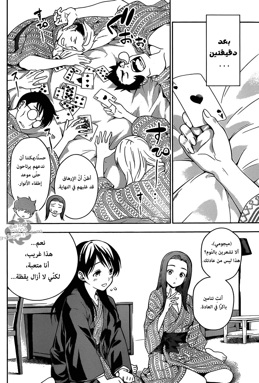 Shokugeki no Soma: Chapter 20 - Page 14