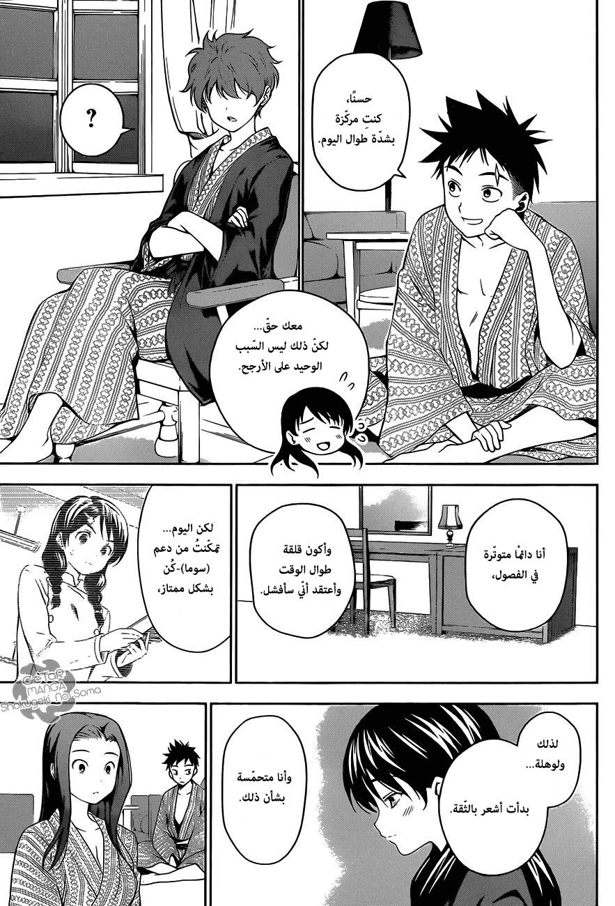 Shokugeki no Soma: Chapter 20 - Page 15