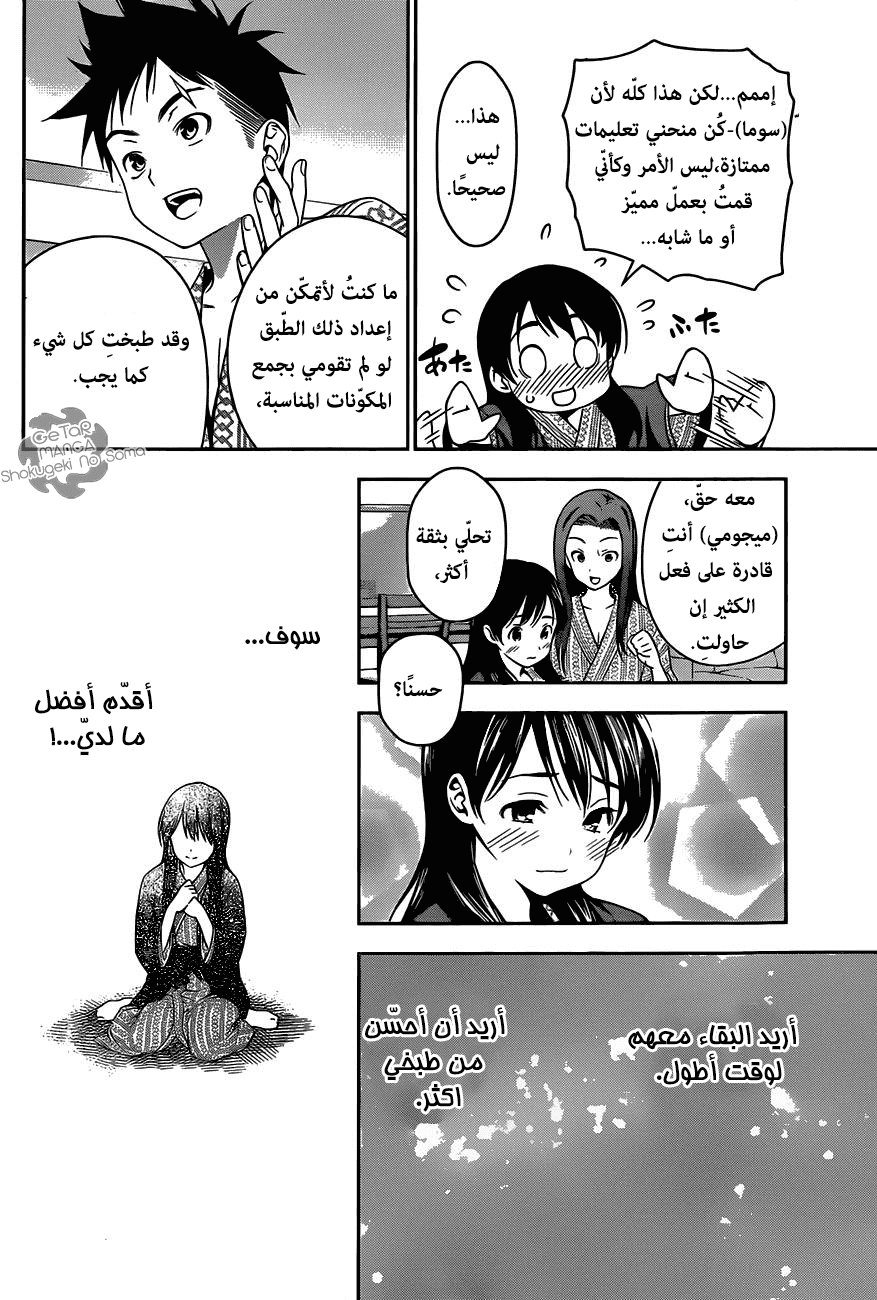 Shokugeki no Soma: Chapter 20 - Page 16