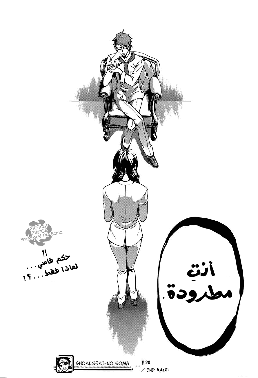 Shokugeki no Soma: Chapter 20 - Page 19